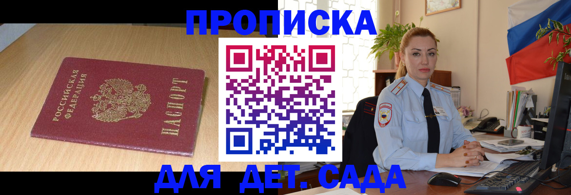 прописка 2025 в Ясногорске